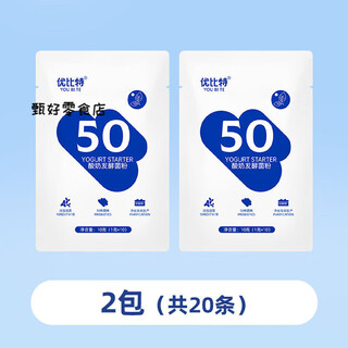 Ubit 50 bacteria homemade yogurt fermented bacteria powder probiotic yogurt bacteria powder lactic acid bacteria yogurt powder household yogurt fermented bacteria powder 50 bacteria 2 packs