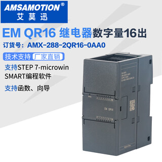 Qilicai s7200smart extended digital analog io module emae08am061 expansion module relay type (digital 16 input 1