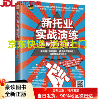 Genuine books are delivered and can be invoiced. new toeic practical exercises will help you guarantee high scores.