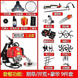 Wuyang honda lawn mower backpack type small household multi-functional agricultural harvesting and land reclamation artifact gasoline weeder four-stroke backpack type + 9-piece set pure gasoline classic model