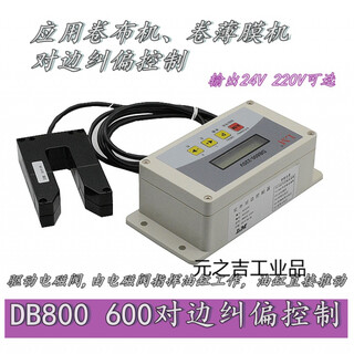 Edge alignment device u-shaped cloth inspection machine edge alignment device photoelectric correction controller dc correction sensor correction language db800 full set 220v