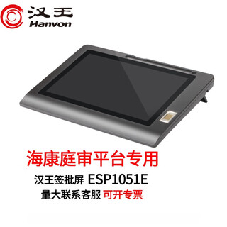 Hanvon hanvon electronic signature screen lcd screen esp370u signature pad electronic signature pad signature screen industry original handwriting preservation signature esp1051e
