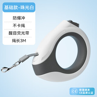 Hippie dog dog leash automatic retractable dog rope dog chain medium small dog walking puppy internet celebrity pet supplies bracelet basic pearl white-3m (separate leash)