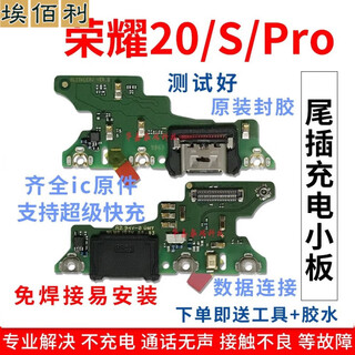 Huawei honor 20/s/pro tail plug small board mobile phone jack interface charging microphone small board motherboard cable ai baili honor 20 high quality tail plug small board tool glue