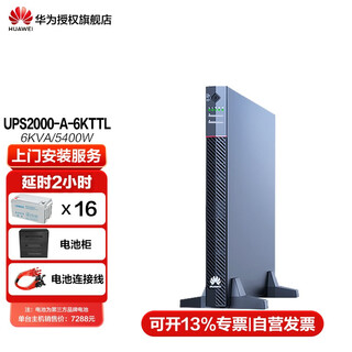 Huawei ups uninterruptible power supply ups2000-a-6kttl 6kva/5.4kw long-lasting delay host server room power supply ups2000-a-6kttl 2 hours delay