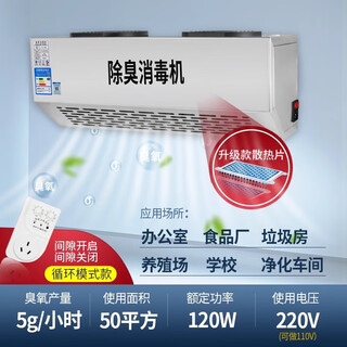 Suncook wall-mounted ozone generator industrial commercial disinfection machine instrument food factory farm garbage room laboratory hospital school canteen restaurant kitchen deodorization and odor removal 5g/h cycle timing upgraded version