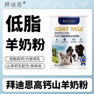 Baidian goat milk powder for cats, dogs and puppies, special pet goat milk powder for lactating cats and dogs, calcium supplement, goat milk powder 300g/can + probiotics