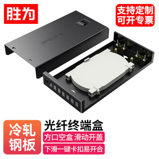 胜为光纤终端盒8口单模多模9/125满配尾纤光缆熔接盒SC/FC/LC接口通用光纤续接盘配线架 空盒方口（FBO-108F）