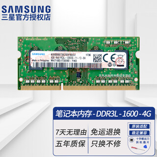 Samsung (samsung) original third generation ddr3 pc3 pc3l so-dimm notebook memory module compatible with lenovo dell think asus acer notebook all-in-one computer notebook ddr3l 4g 1600 12800s low voltage