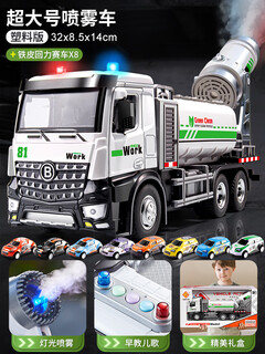 Spray truck, water sprinkling alloy car, toys, children's road sweeper, fog cannon, epidemic prevention and disinfection car, boy's fog cannon truck, plastic model, extra large anti-epidemic spray truck + 8 pieces