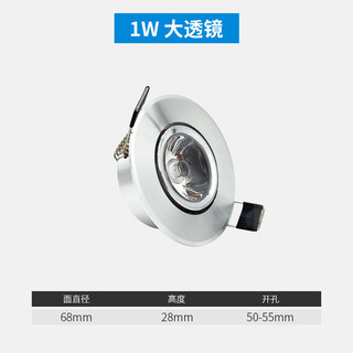 LED射灯1W展柜衣柜酒柜KTV开孔40-55彩色床头天花灯 大透镜款1W(孔50-55） 白光