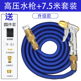 Taoyou home car wash water gun connected to tap water telescopic magic hose car wash artifact high-pressure water grab nozzle watering tool upgraded 7.5 meter set (2.5 meters before water injection)