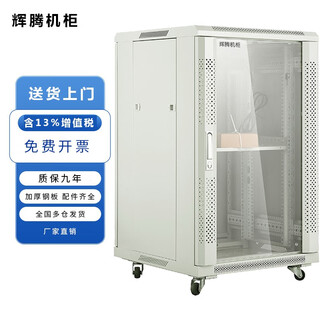 辉腾机柜白色机柜灰白色RAL7035网络机柜服务器机柜2米42U T6022 600宽1000深1200高mm22U 加厚款玻璃前门