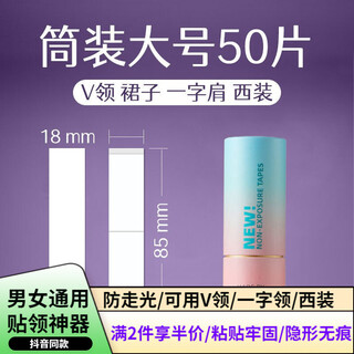 Dixing (dixing) anti-leak patch for clothing, anti-leak patch, summer skirt, shirt, one-shoulder, chest, anti-slip patch for clothes, traceless, printed tube, large size, 50 pieces