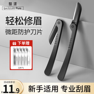 Li yang beginner's eyebrow trimmer foldable eyebrow razor eyebrow blade men's and women's beginner's eyebrow trimmer set 1 eyebrow trimmer (replacement blades*5)