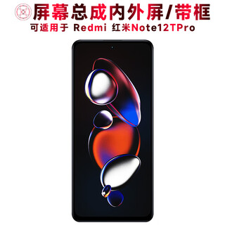 盾令屏幕可适用于小米Redmi红米note12tpro屏幕总成带框手机屏触摸液晶显示内外一体电池中框 红米Note12TPro 屏幕总成
