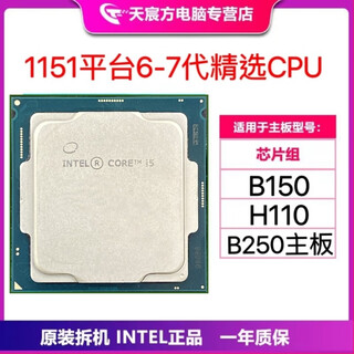 Intel 1151 cpu 6-7 generation i3 7100 i5 6500 7500 i7 7700 i5 7500 3.4g 65w 7th generation