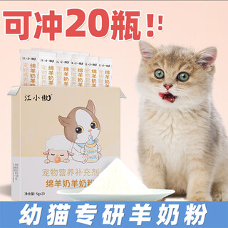 Jiang xiaoaoyang milk powder cat milk powder kitten special cat food adult cat pregnancy milk cat adult cat postpartum milk cake small milk cat sheep milk powder 2 boxes (5g*40)