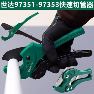 Sata (sata) sata 97351 quick-cut pvc pipe cutter 97352 adjustable ppr pipe cutter 97353 water pipe scissors 97304 97351 quick pipe cutter 32mm
