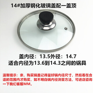 Jiaji universal thickened tempered glass lid, wok, soup pot, milk pot, stew pot glass lid, anti-spill visible pot lid, 14cm tempered glass lid