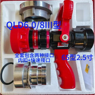 Fire-fighting multifunctional water gun head with adjustable dc spray recoilless water gun qld6.0/8i 65/50/40 qld6.0/8iii type (65 type 2.5 inch complete set with inner buckle