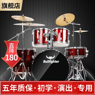 Bullfighter斗牛士架子鼓成人儿童专业爵士鼓初学者演奏打击乐器 酒红色5鼓4镲(升级油皮鼓面)