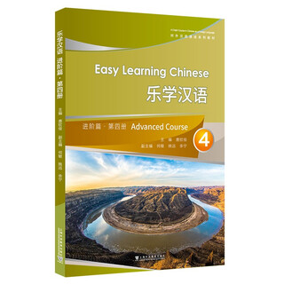 Teaching chinese as a foreign language crash course series, advanced chinese for learning with joy, volume 4