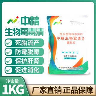 Zhongjing biological mycotoxin clear, one kilogram bag of mildew removal agent to adsorb mold, detoxify liver and gallbladder feed additives for veterinary use zhongjing biological mycotoxin clear, one kilogram bag of mold remover