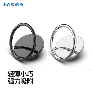Maikuqi mobile phone ring buckle metal desktop bedside lazy bracket apple huawei android xiaomi universal car magnetic bracket black + silver