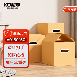 Kaidi moving carton large storage carton storage box luggage package packing box logistics express packing carton 50*40*40 plastic buckle hands*5