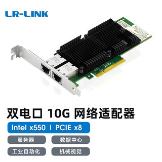 LR-LINK联瑞 万兆双电口网卡基于intel X550-T2主控 支持服务器工业相机速率自适应 LRES1025PT(PCIEx8万兆双口）