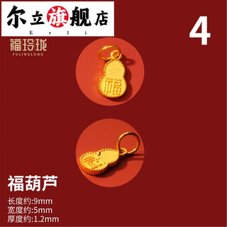 Erli 18k gold accessories diy all-over gold accessories jewelry old gold chiseled handle small pendant pendant bracelet no. 4 18k gold fu gourd (approximately 0.432 grams)