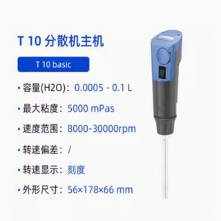 Ika homogeneous t18t10 dispersion basic laboratory small digital display dispersion t10 host