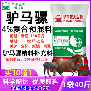 East china zhengda donkey, horse and mule premix trace element donkey feed donkey seedling opening material growth donkey fattening donkey genuine donkey and horse late stage (150kg - slaughter) 1 bag