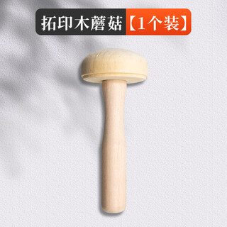 Marie's马利油性版画油墨705可水洗 板画颜料油墨 美术工具专用套装 木蘑菇-1个