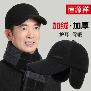 Hengyuanxiang hat men's winter warm middle-aged and elderly dad thickened ear protection warm grandfather baseball cap birthday new year gift