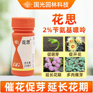 Guoguang huasi plant source 2% benzylaminopurine cytokinin fruit tree flower exploding pesticide regulator 25ml