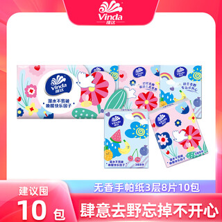 Vinda handkerchief paper 3 layers 8 sheets unscented facial tissue toilet paper napkin portable portable small package tissue wholesale 10 pack (1 piece)