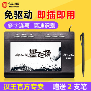 汉王（Hanvon）手写板唐人笔墨飞扬语音打字版免驱动智能大屏老人台式通用电脑手写键盘写字板输入板 墨飞扬标准版【手写识别 】