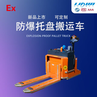 Explosion-proof pallet truck explosion-proof transport truck explosion-proof hydraulic truck with complete certificates factory direct supply industrial forklift
