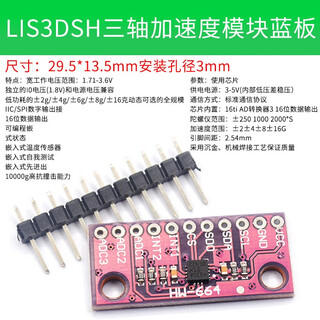 Lis3dsh three-axis high-resolution accelerometer module lis3dh three-axis acceleration module lis3dsh three-axis acceleration module redboard iic/spi