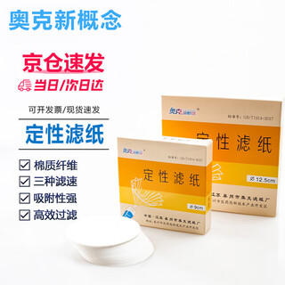 奥克新概念定性滤纸实验室机油检测试纸圆形加厚化学分析滤纸 定性滤纸7cm-中速
