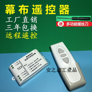 Universal projector electric curtain remote control hongye wireless lift switch controller screen remote control standard
