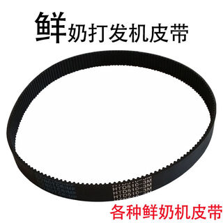 Jiamai fresh milk machine belt huijia accessories wangchen chef machine belt sanmai newmai egg beater belt timing belt htd582-3m