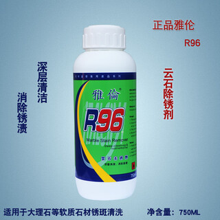 Yalun r96 marble rust remover, marble decontamination, stone removal, yellow removal, embroidery removal, stain removal, tea water stains, penetration stains