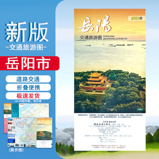 岳阳市地图 湖南省岳阳交通旅游图 高速国道 政区交通旅游 景点图