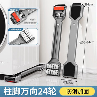 Angtu washing machine base mobile rack haier drum pulsator heightening foot pad accessories storage bracket refrigerator anti-slip and shock-proof bracket universal wheel little swan siemens universal tripod universal silver gray 24 wheels foot column type