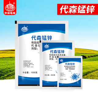 Zhongbao 80% mancozeb fully complexed potato disease fruit tree ring spot leaf disease citrus anthracnose 20g/bag