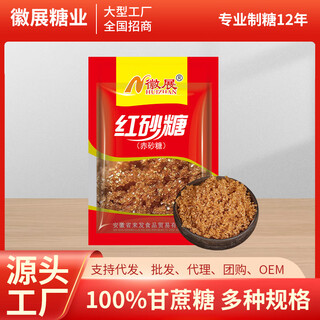 徽展【包邮汇总7袋400红砂糖厂家批发徽展赤砂糖结婚喜铺喜糖老红 200g红砂糖*4袋