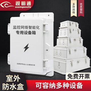 视明通 监控电源防水盒塑料H型合页卡扣接线盒室外摄像头防水箱安防工程弱电设备箱 H5【330×233×95mm】